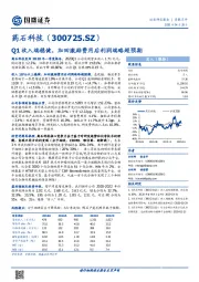 Q1收入端稳健，加回激励费用后利润端略超预期