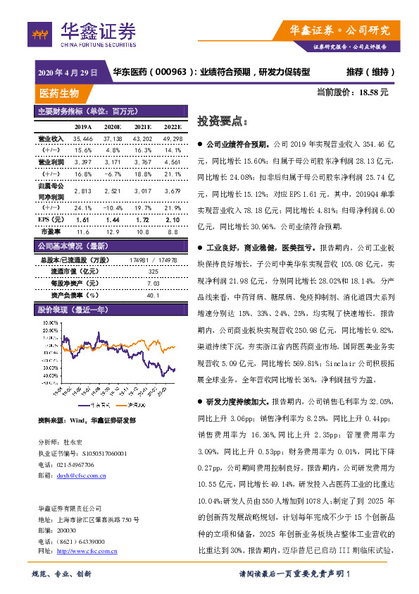 业绩符合预期，研发力促转型