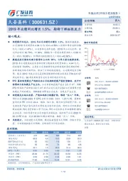 2019年业绩同比增长1.5%，期待下游拓张发力