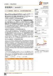 2019年业绩高增长，背靠先正达，未来有望实现跨越式发展！