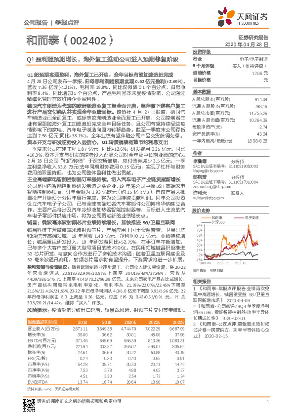 Q1盈利超预期增长，海外复工推动公司进入预期修复阶段