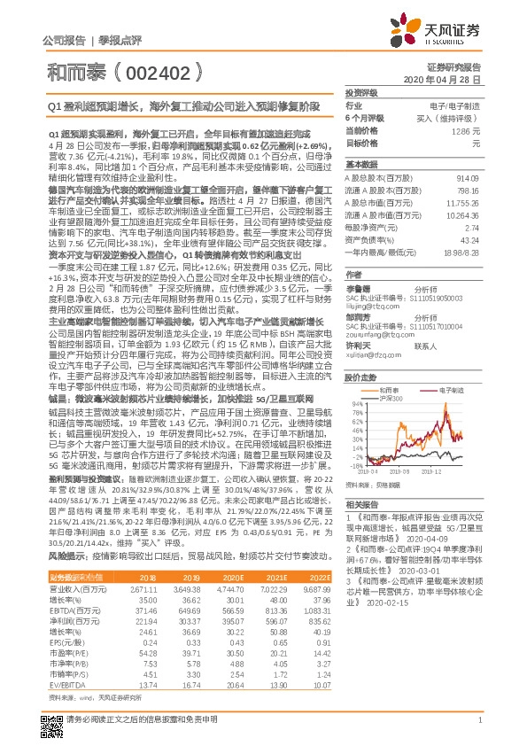 Q1盈利超预期增长，海外复工推动公司进入预期修复阶段