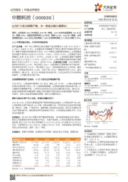 公司扩大医用酒精产能,令一季度业绩大幅增长!
