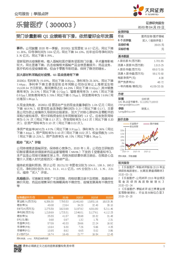 受门诊量影响Q1业绩略有下滑，依然看好全年发展