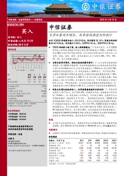 自营业务逆市增长，改革持续推进利好投行