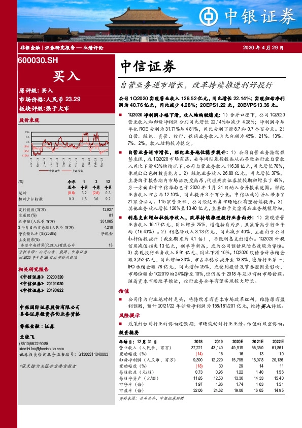 自营业务逆市增长，改革持续推进利好投行