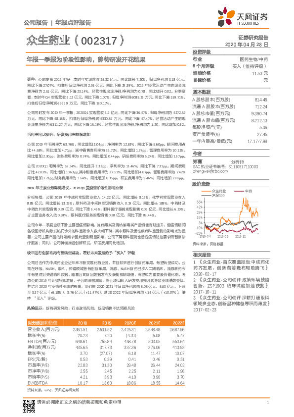 年报一季报为阶段性影响，静待研发开花结果
