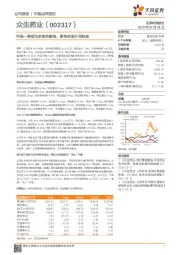 年报一季报为阶段性影响，静待研发开花结果