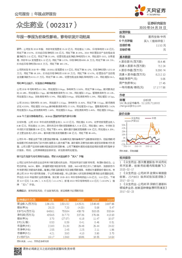 年报一季报为阶段性影响，静待研发开花结果