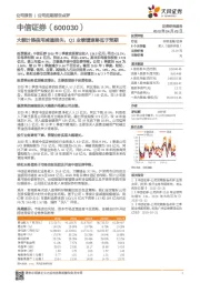 大额计提信用减值损失，Q1业绩增速略低于预期