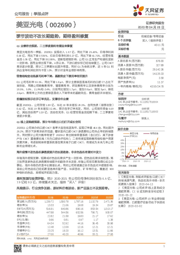 季节波动不改长期趋势，期待盈利修复