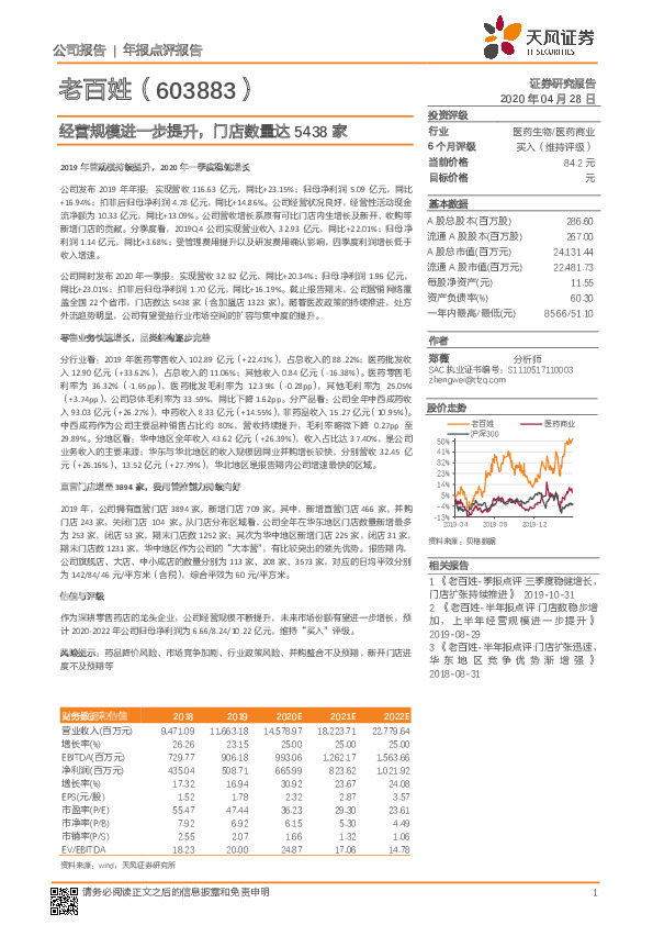 经营规模进一步提升，门店数量达5438家
