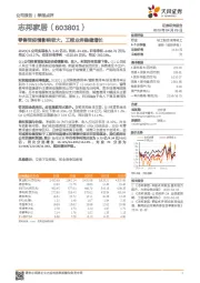 零售受疫情影响较大，工程业务稳健增长