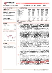 C端销售短期承压，看市政和建筑工程发力