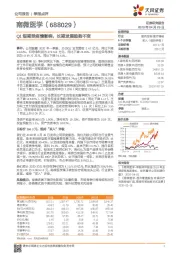 Q1短期受疫情影响，长期发展趋势不变