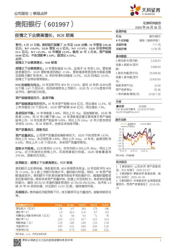 疫情之下业绩高增长，ROE较高