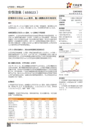 疫情推动云安全SaaS服务，融入鲲鹏体系布局信创