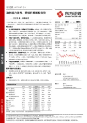 2020年一季报点评：盈利能力优秀，持续积累版权优势