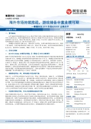 掌趣科技2019年报&2020Q1业绩点评:海外市场持续推进,游戏储备丰富业绩可期