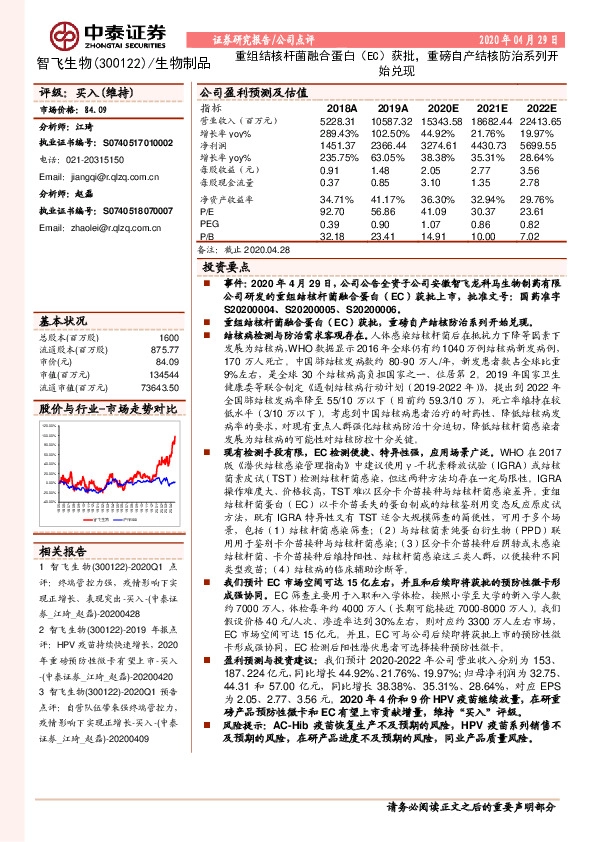 重组结核杆菌融合蛋白（EC）获批，重磅自产结核防治系列开始兑现