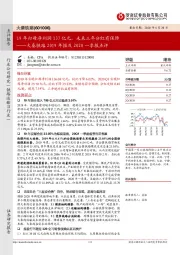 大秦铁路2019年报及2020一季报点评:19年归母净利润137亿元,未来三年分红有保障