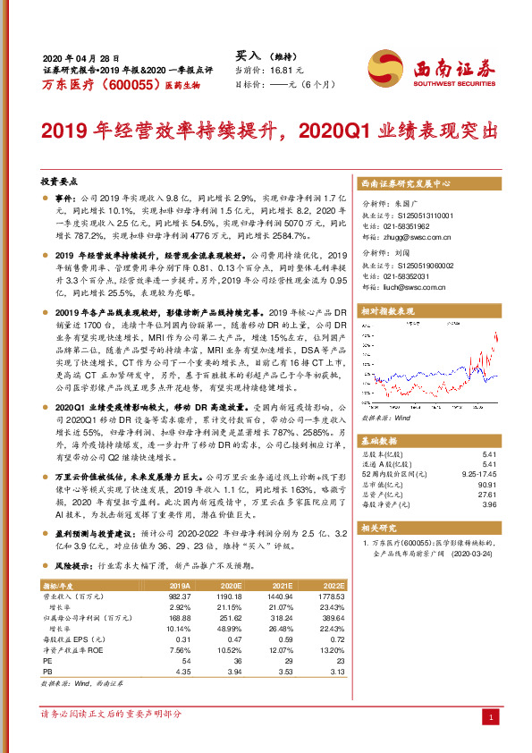 2019年经营效率持续提升，2020Q1业绩表现突出