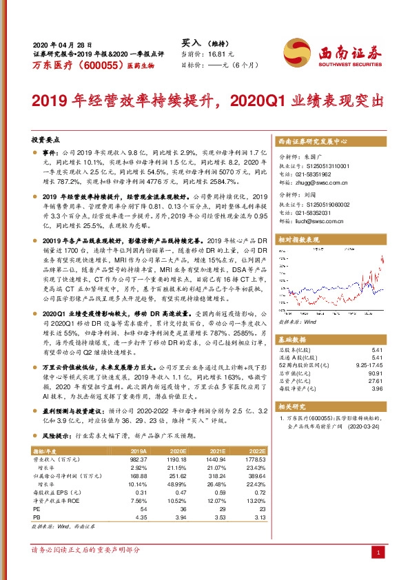 2019年经营效率持续提升，2020Q1业绩表现突出