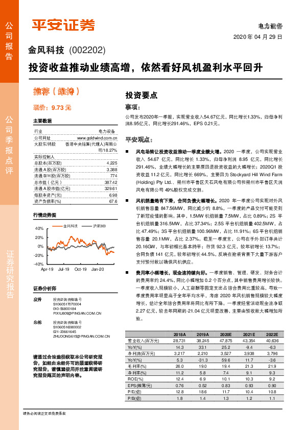 投资收益推动业绩高增，依然看好风机盈利水平回升