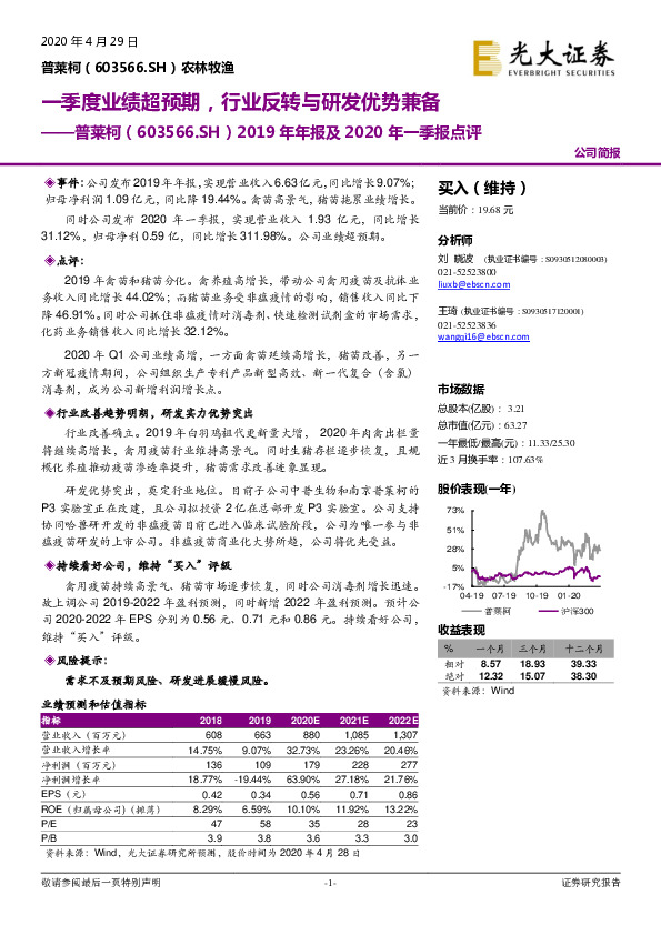 2019年年报及2020年一季报点评：一季度业绩超预期，行业反转与研发优势兼备