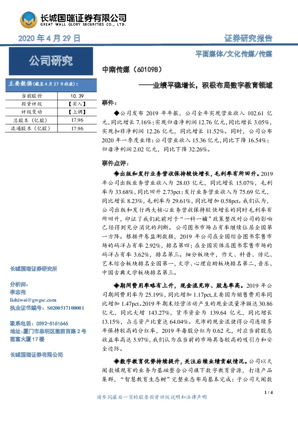 业绩平稳增长，积极布局数字教育领域