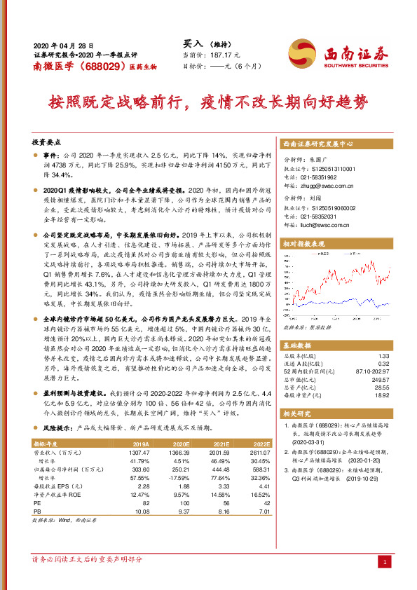 按照既定战略前行，疫情不改长期向好趋势