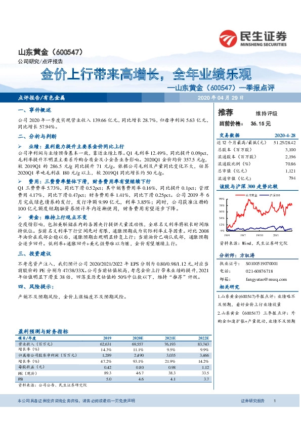 一季报点评：金价上行带来高增长，全年业绩乐观