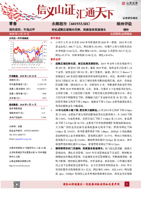 夯实成熟区域领先优势，到家服务高速增长