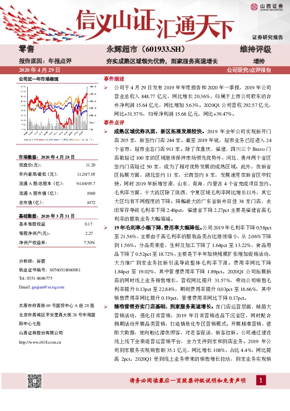 夯实成熟区域领先优势，到家服务高速增长