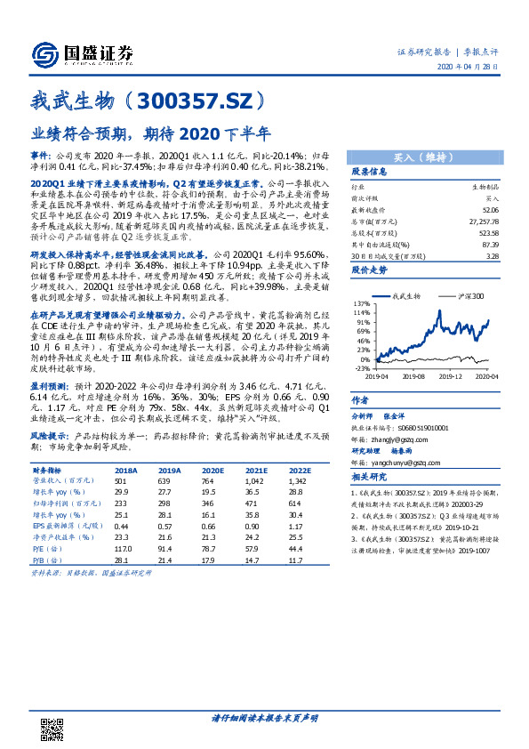 业绩符合预期，期待2020下半年