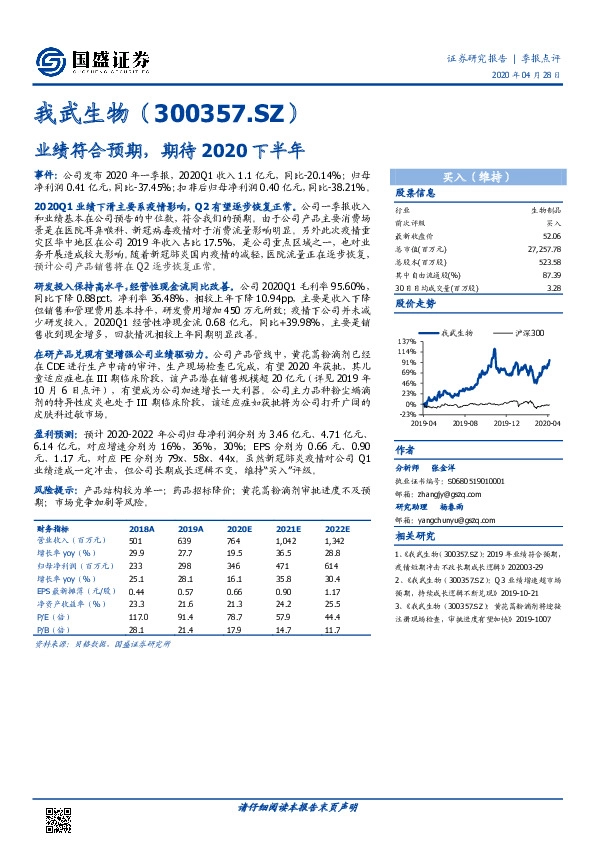 业绩符合预期，期待2020下半年