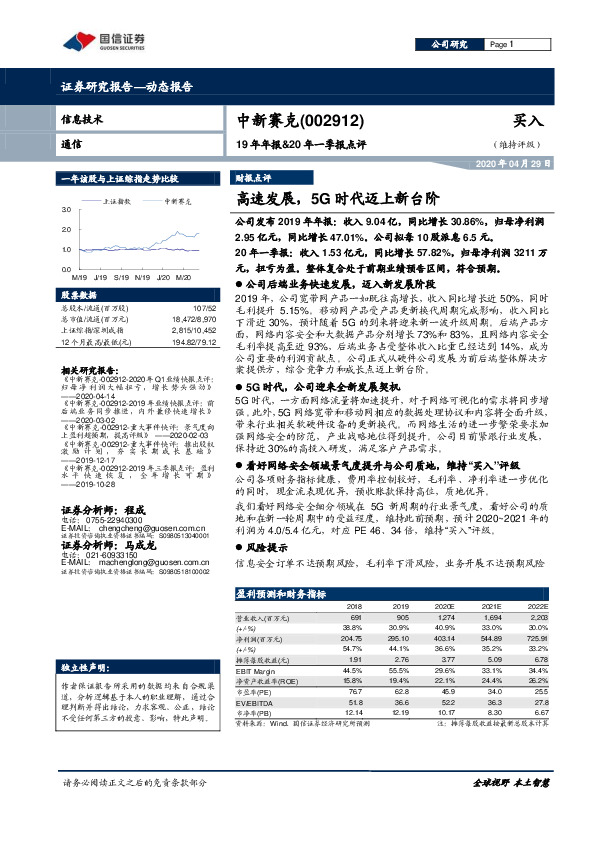 19年年报&20年一季报点评：高速发展，5G时代迈上新台阶