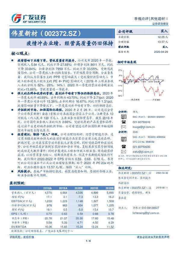 疫情冲击业绩，经营高质量仍旧保持