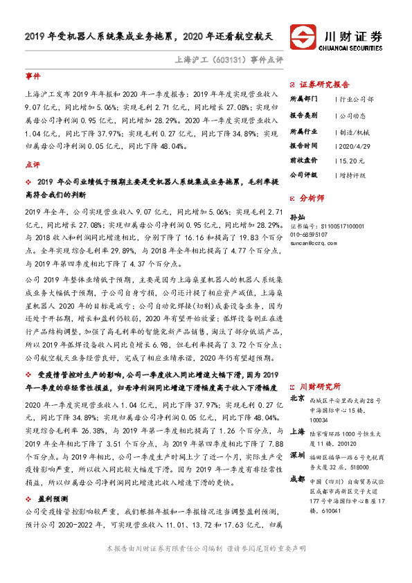 事件点评：2019年受机器人系统集成业务拖累，2020年还看航空航天