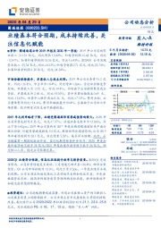 业绩基本符合预期，成本持续改善，关注信息化赋能