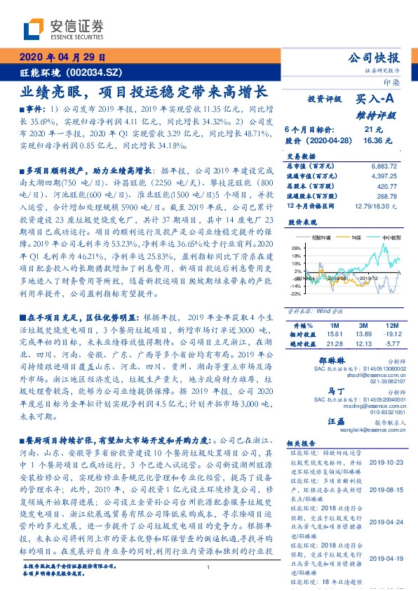 业绩亮眼，项目投运稳定带来高增长