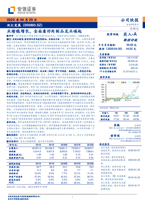业绩稳增长，全面看好肉制品龙头崛起