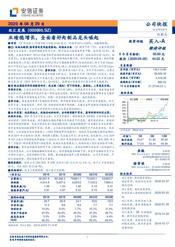 业绩稳增长，全面看好肉制品龙头崛起