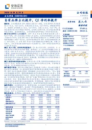 自有品牌占比提升,Q1净利率提升