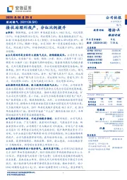 接收站顺利投产,分红比例提升
