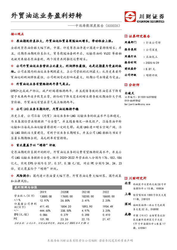 中远海能深度报告：外贸油运业务盈利好转