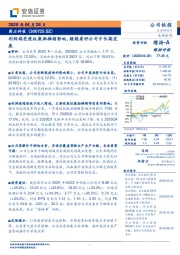 利润端受股权激励摊销影响，继续看好公司中长期发展