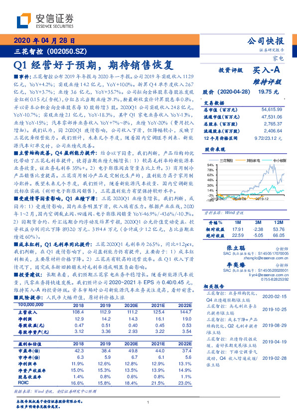 Q1经营好于预期，期待销售恢复