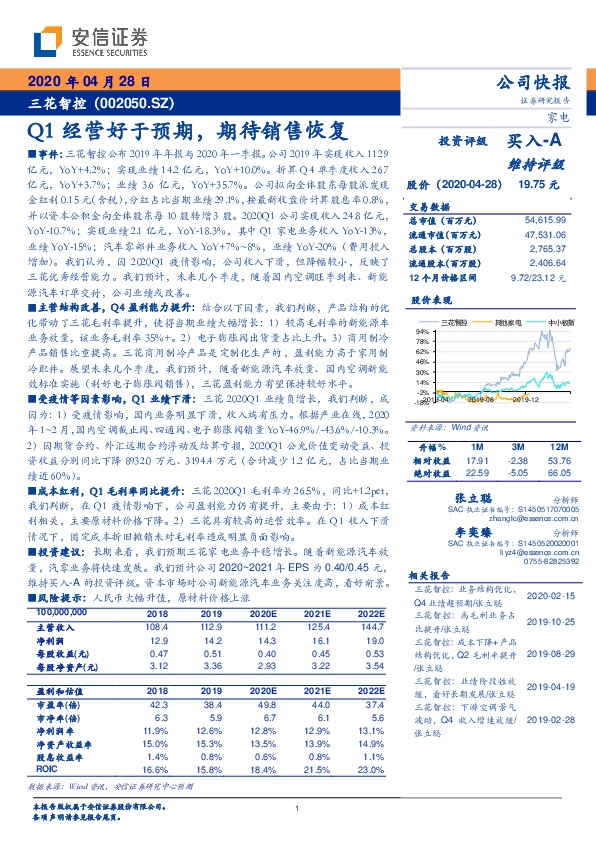 Q1经营好于预期，期待销售恢复