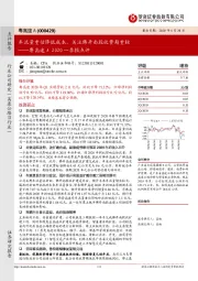 粤高速A2020一季报点评:车流量重估降低成本,关注佛开南段收费期重核